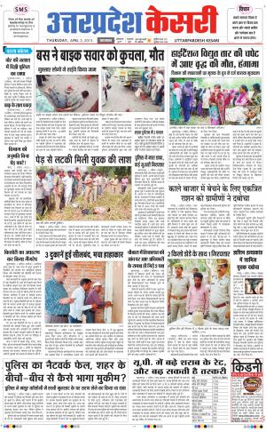  uttar pradesh kesari