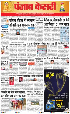 Punjab kesari Main