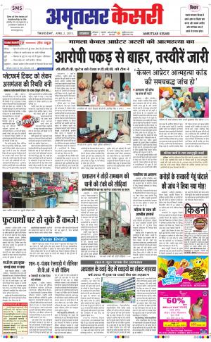  Punjab kesari Main