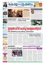 Keralabhooshanam (Thiruvalla Edition)