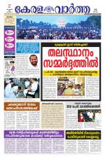 KeralaVartha