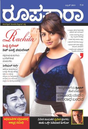 Roopatara - April, 2015