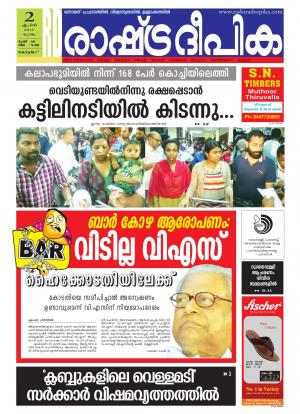 Rashtradeepika Alappuzha 02-04-2015