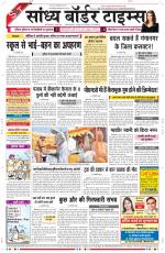 Sandhya Border Times, Sri Ganganagar