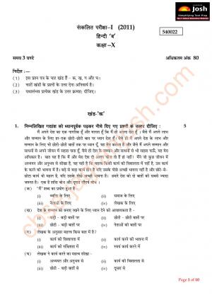 CBSE Class 10 Hindi Course B Question Paper 2011 SA 1