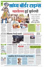 Sandhya Border Times, Jodhpur