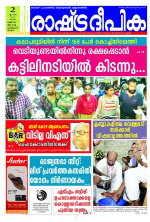Rashtradeepika Kozhikode 02-04-2015