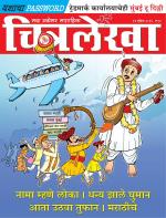 Chitralekha Marathi 