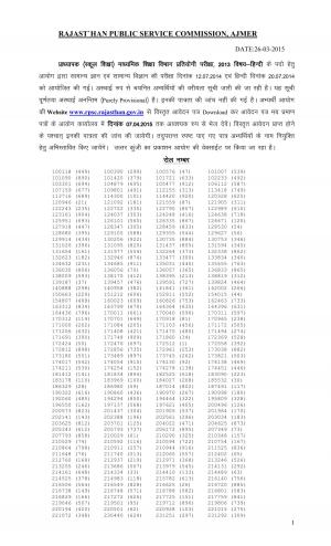 Rajasthan PSC Ajmer School Lecturer Competitive Exam 2013: Result (Hindi, History)