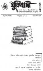 Aamra Yuktibadi  @ আমরা যুক্তিবাদী