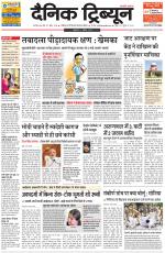 Dainik Tribune (Karnal Edition)