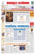 Metrovaartha - Thrissur