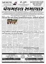 Panchmahal Samachar