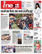 Prayagraj Hindi ePaper, Allahabad Hindi Newspaper - InextLive