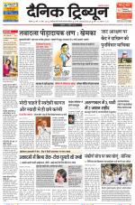 Dainik Tribune (Rohtak Edition)