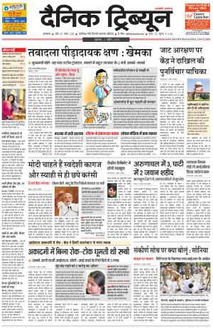 DT_03_April_2015_Ambala