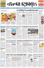 Punjabi Tribune (Delhi Edition)