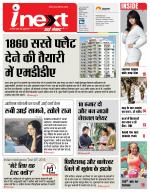Dehradun Hindi ePaper, Dehradun Hindi Newspaper - InextLive