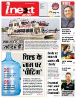 Indore Hindi ePaper, Indore Hindi Newspaper - InextLive