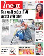 Jamshedpur Hindi ePaper, Jamshedpur Hindi Newspaper - InextLive