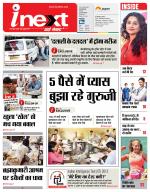 Lucknow Hindi ePaper, Lucknow Hindi Newspaper - InextLive