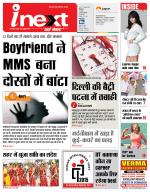 Patna Hindi ePaper, Patna Hindi Newspaper - InextLive