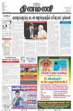 Dinamani - Villupuram