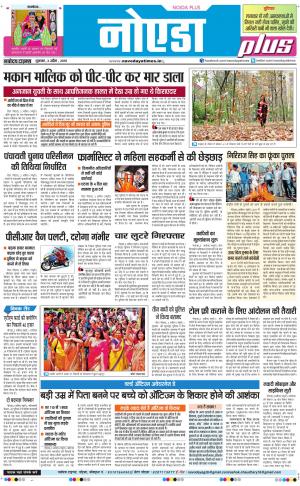 The Navodaya Times Noida
