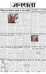 Jansatta, Hindi, 03/4/2015