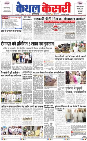  punjab kesari / haryana kaithal kesari