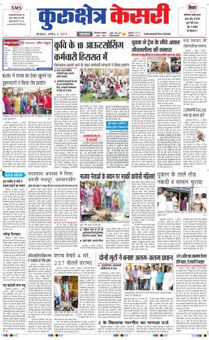  punjab kesari / haryana kurukshetra kesari