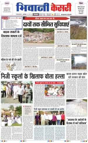  punjab kesari / haryana bhiwani kesari