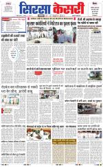 Haryana Sirsa kesari