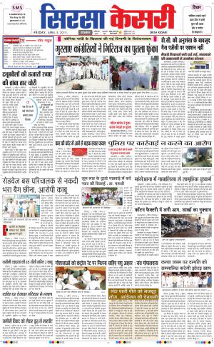  haryana sirsa kesari