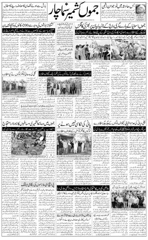jammu urdu