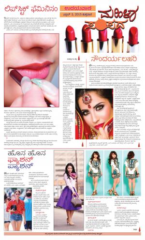 Mahila Sampada 03 Apr 2015