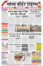 Sandhya Border Times, Sri Ganganagar