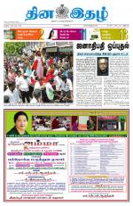 Dinaethal - Tamilnadu