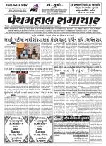 Panchmahal Samachar