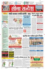 Ganganagar Seema Sandesh 