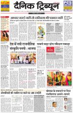 Dainik Tribune (Rohtak Edition)