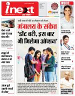 Indore Hindi ePaper, Indore Hindi Newspaper - InextLive