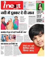 Jamshedpur Hindi ePaper, Jamshedpur Hindi Newspaper - InextLive