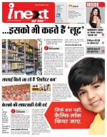 Kanpur Hindi ePaper, Kanpur Hindi Newspaper - InextLive