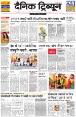 Dainik Tribune (Ambala Edition)