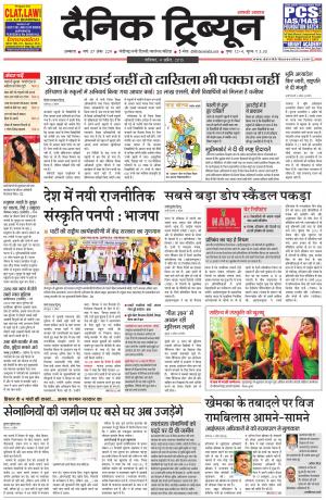 DT_04_April_2015_Ambala