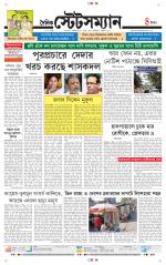 Dainik-Statesman
