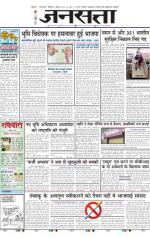 Jansatta, Hindi, 04/4/2015