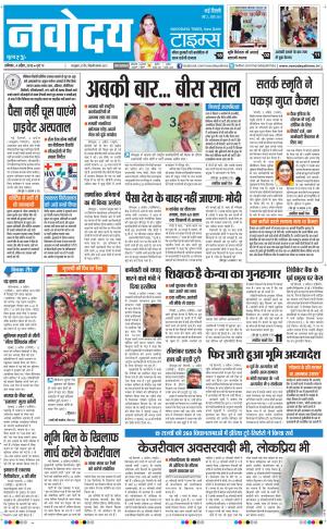 The Navodaya Times Faridabad