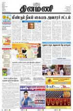 Dinamani - Villupuram